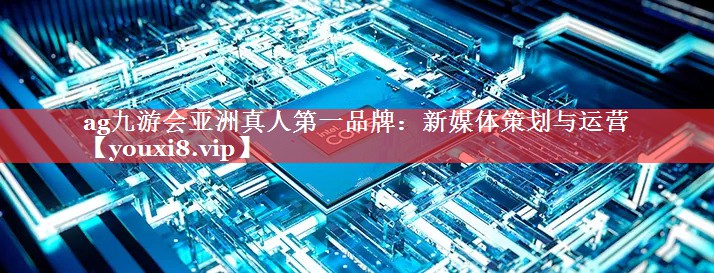 新媒体策划与运营
