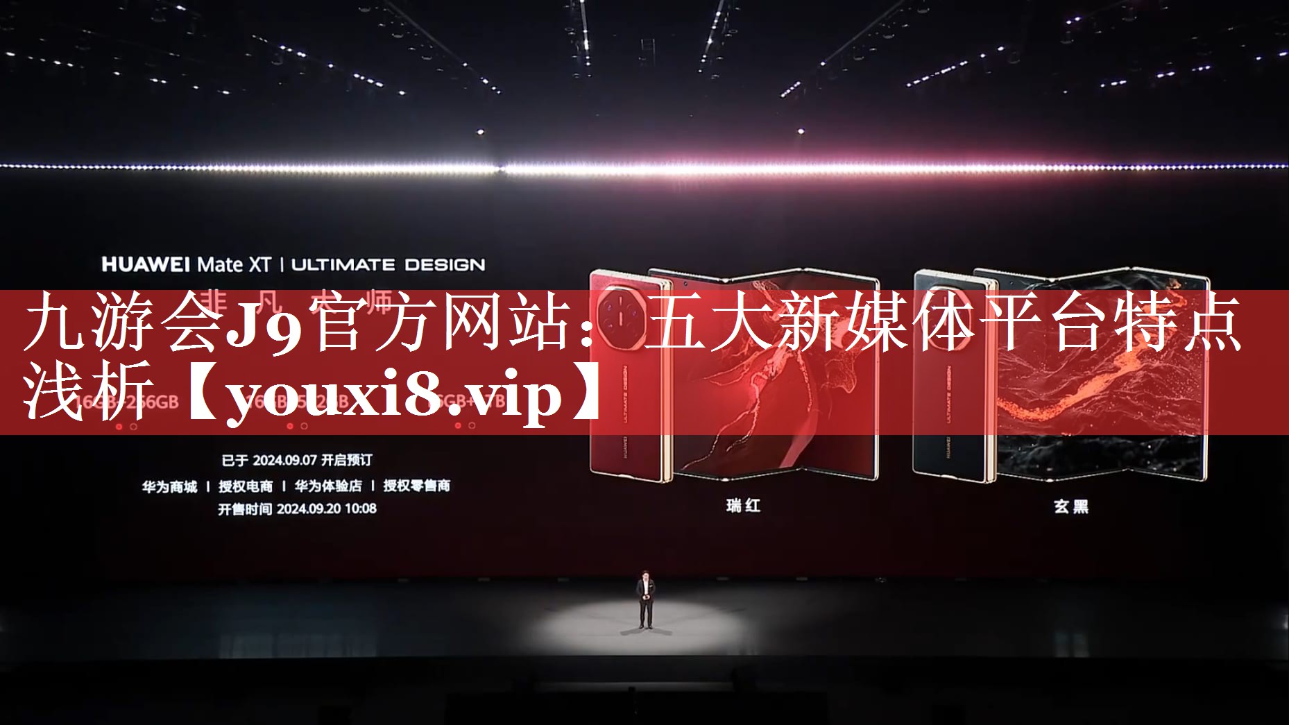 五大新媒体平台特点浅析