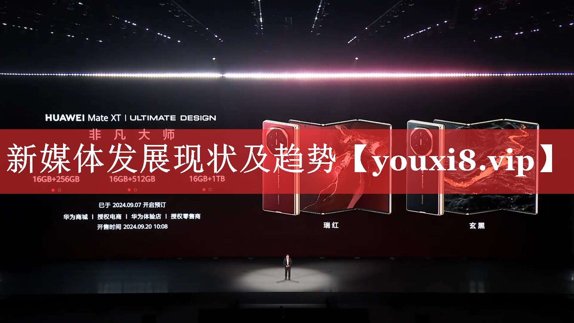 新媒体发展现状及趋势