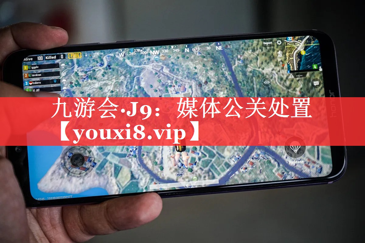 媒体公关处置