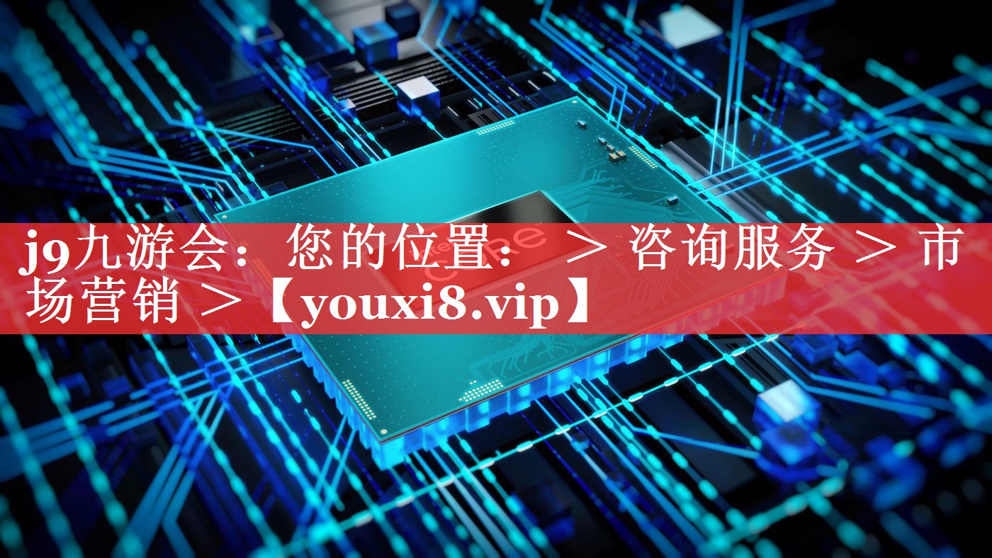 您的位置： ＞ 咨询服务 ＞ 市场营销 ＞