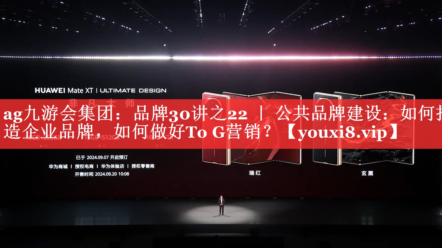 品牌30讲之22 ｜ 公共品牌建设：如何打造企业品牌，如何做好To G营销？